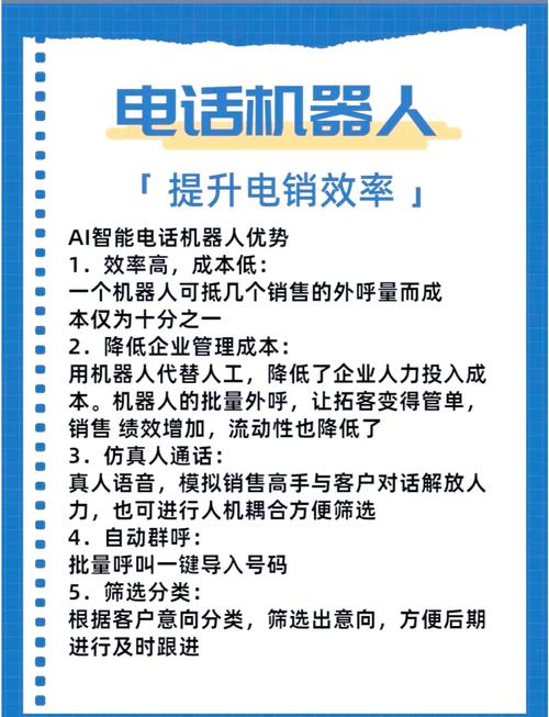 智能电话机器人 重塑销售效率的革命性助手