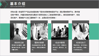 呼狗AI智能语音机器人 智能电话销售革命
